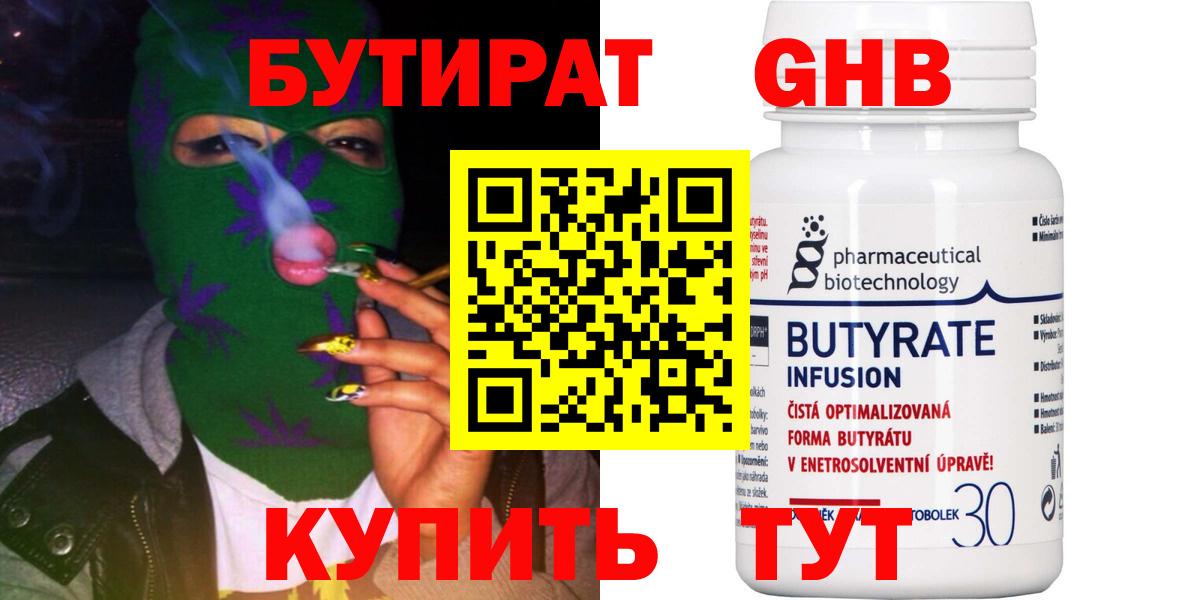 Бутират 1.4BDO Петрозаводск