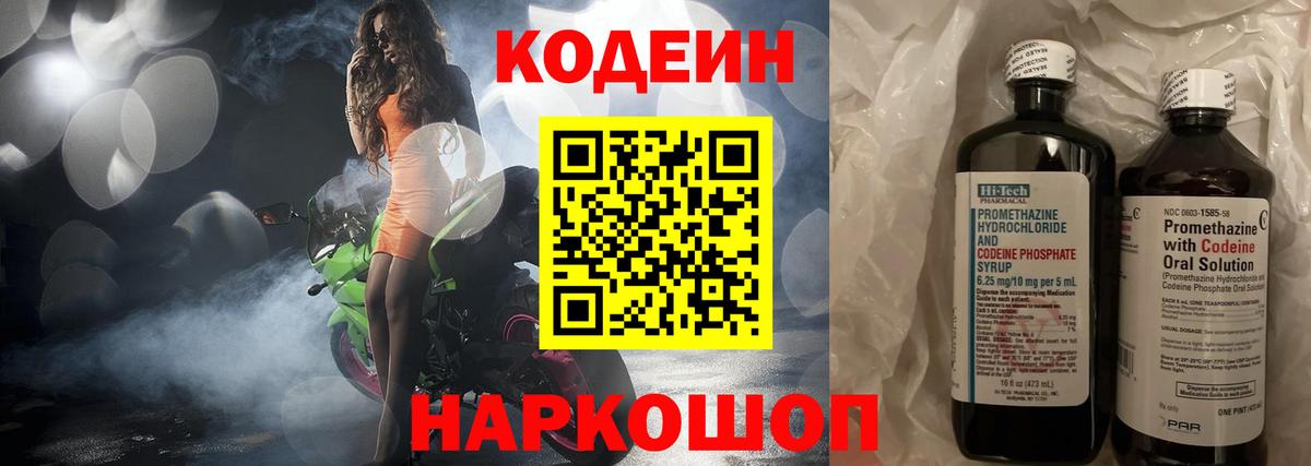 Петрозаводск  Кодеин напиток Lean (лин)  Вход с VPN  Кодеин Purple Drank 