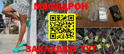мяу мяу кристалл Славянск-на-Кубани