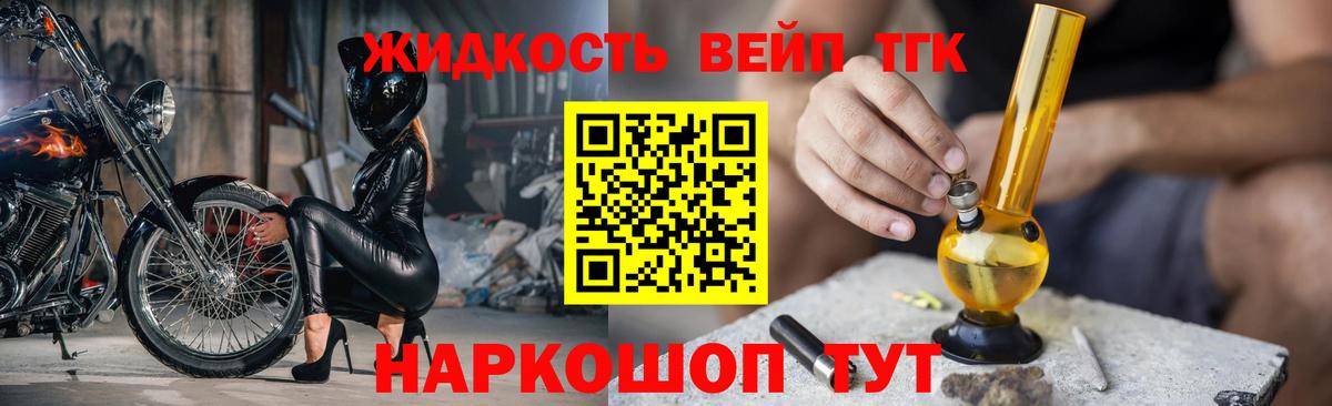 Дистиллят ТГК вейп Петрозаводск